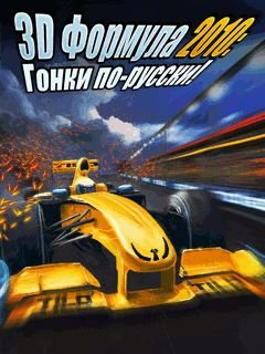 game pic for 3D Formula-1 2010:Russian racing
